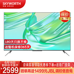SKYWORTH 创维 电视55M3 Pro 55英寸4K超高清智能电视 三重硬件护眼全面屏 全时AI语音 32G存储