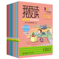 我爱读·新体验英语阅读（七年级 套装共10册）