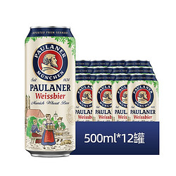 PAULANER 保拉纳 柏龙德国原装小麦白啤酒500ml*24罐新鲜醇正
