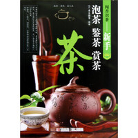 闻香识茶：新手泡茶鉴茶赏茶