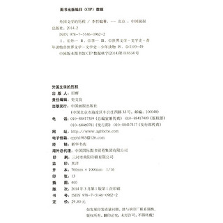 《人类发现之旅4·外国文学的历程》（彩图版）