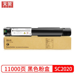 天莱适用富士施乐2020黑色粉盒SC2020碳粉SC2020CPS/2020DA/C2020复印机墨粉打印机一体机墨盒粉筒DocuCentre
