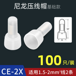 曼宣 CE2X奶嘴压线帽 尼龙阻燃快速接线端子 100只