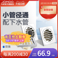 JOMOO 九牧 地漏套装 铜镀铬 防臭防虫内芯卫生间浴室洗衣机下水地漏两用 92145