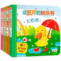 樂樂趣 童書0-3-6歲嬰幼兒讀物 《會發聲的觸摸書》（精裝、套裝共4冊）