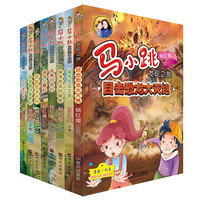 《马小跳发现之旅·恐龙系列》（套装共8册）