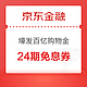 移动端：京东金融 壕发百亿购物金 领99-5元白条全品券