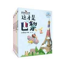 《跟着Wolly游世界》(套装共4册)