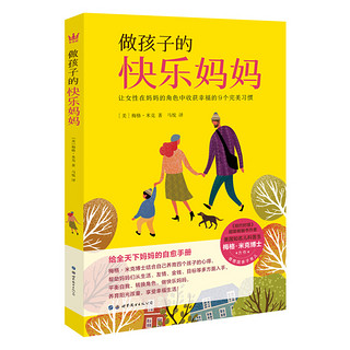 《做孩子的快乐妈妈》