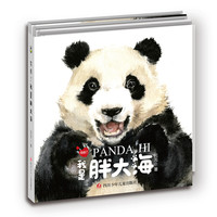 《你好！我是胖大海》（精装、套装共3册）