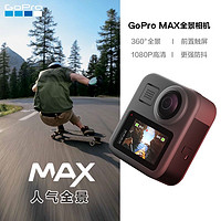 GoPro MAX 运动摄像机全景运动相机