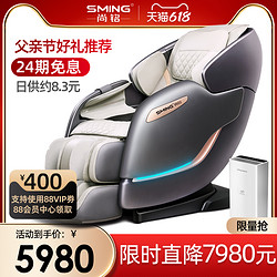 SminG 尚铭 按摩椅家用全身4D机芯多功能电动智能颈椎SL型豪华沙发椅835L