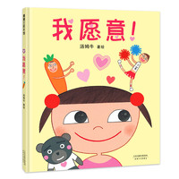 《我愿意！》（精装）