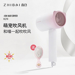zhibai 直白 猫猫吹风机负离子可折叠学生宿舍护发可爱电吹风筒HL210