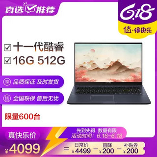 ASUS 华硕 VivoBook15 15.6英寸笔记本电脑(i5-1135G7 16G 512G SSD)