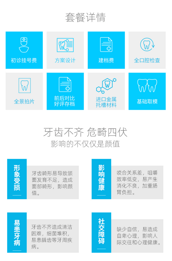 拜博口腔 进口金属托槽矫正套餐