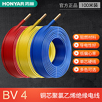 鸿雁电线电缆  国标铜芯线 单芯股 铜线 家用100米电线 BV4平方 蓝色