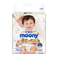 88VIP：moony 尤妮佳 皇家系列 通用纸尿裤  M 64片