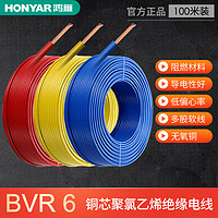 鸿雁电线电缆 BVR6平方 铜芯线多芯 国标 家用电线 铜线软线100米 BVR6双色