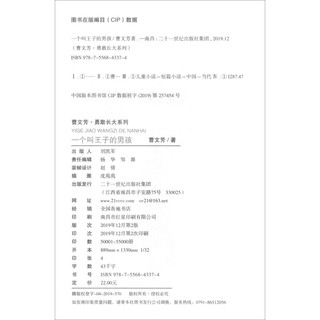 《曹文芳·勇敢长大系列·一个叫王子的男孩》