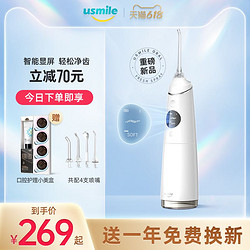 usmile 冲牙器智屏水牙线洗牙器家用便携牙齿清洁正畸