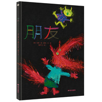 《朋友》（精装、明天出版社）