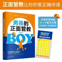 男孩的正面管教