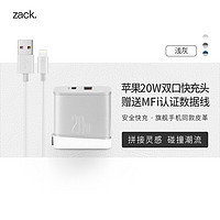 ZACK 扎克 20W 双口充电器 浅灰