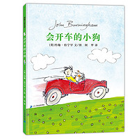 《会开车的小狗》(精装)