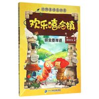 《欢乐嘻哈镇6·做虫要厚道》