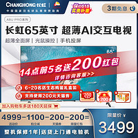 CHANGHONG 长虹 65A8U PRO 65英寸4K超清智能语音智慧物联平板LED液晶电视机