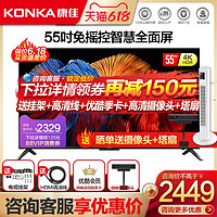 KONKA 康佳 Konka/康佳 55E8 55英寸4K智慧全面屏智能彩电液晶电视全景AI新品