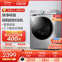 Midea 美的 家用洗衣机全自动10公斤快净滚筒大容量智能家电MG100VT57