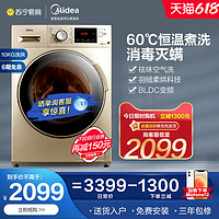 Midea 美的 洗衣机全自动家用洗烘干一体10kg变频滚筒MD100V332DG5