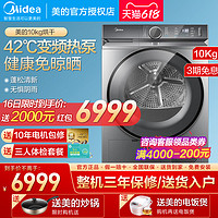 Midea 美的 烘干机10公斤家用全自动滚筒变频热泵式速干衣服MH100VH90WY