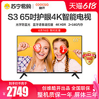 coocaa 酷开 S3 65英寸电视机4K高清智能平板液晶彩电官方 55