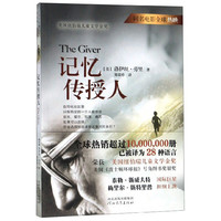 《记忆传授人·四部曲：记忆传授人》