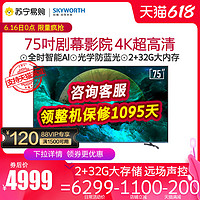 SKYWORTH 创维 75A9 75英寸4K智能网络平板电视大屏远场声控电视机