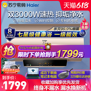 Haier 海尔 热水器电家用卫生间60升速热智能洗澡节能一级JT5