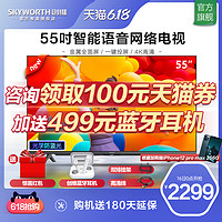 SKYWORTH 创维 官方旗舰店3T 55英寸4K高清电视机智能网络家电护眼电视 65