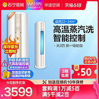 WAHIN 华凌 立柜式大2匹2P新一级家用变频冷暖两用空调柜机51HA1