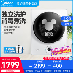 Midea 美的 婴儿宝宝儿童小型内衣壁挂式迷你滚筒洗衣机 智能家电MG30DSN