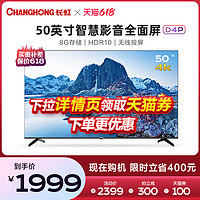 CHANGHONG 长虹 50D4P 50英寸4K智能高清全面屏网络平板液晶超清电视机官方