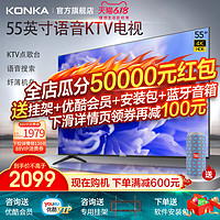 KONKA 康佳 55英寸G3U智能语音4K网络液晶平板ktv电视机官方旗舰店60 65