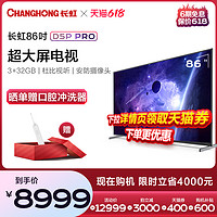 CHANGHONG 长虹 86D5PPRO 86英寸4K超清大屏免遥控语音平板LED液晶电视机智慧