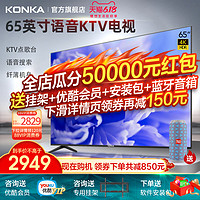 KONKA 康佳 65英寸G3U智能语音4K网络液晶平板ktv电视机官方旗舰店60 70