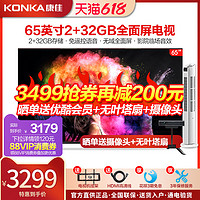 KONKA 康佳 65E8 65英寸4K高清wifi网络智能彩电液晶电视机70官方旗舰75