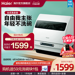 Haier 海尔 ETW402WE 消毒台式洗碗机