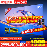 CHANGHONG 长虹 55A4US 55英寸电视机语音家用智能网络液晶电视官方旗舰店60