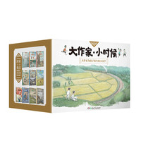 《大作家·小时候：大作家为孩子们写的大文学》（软精装、套装共10册）